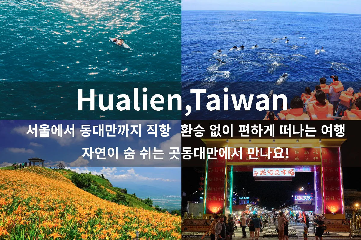 hualien-news-picture Fly Direct from Korea to Hualien - Incentives of Up to KRW 180,000 Per Tourist for Travel Agencies
