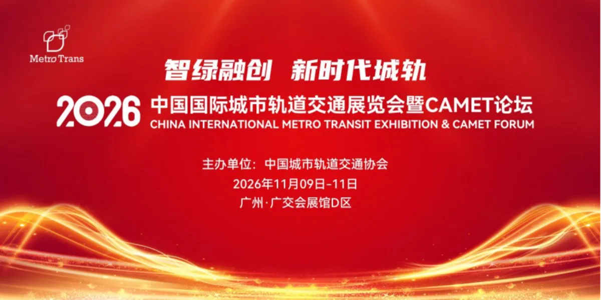 MetroTrans 2026 will launch in Guangzhou, China - save the day: 9–11 Nov, 2026