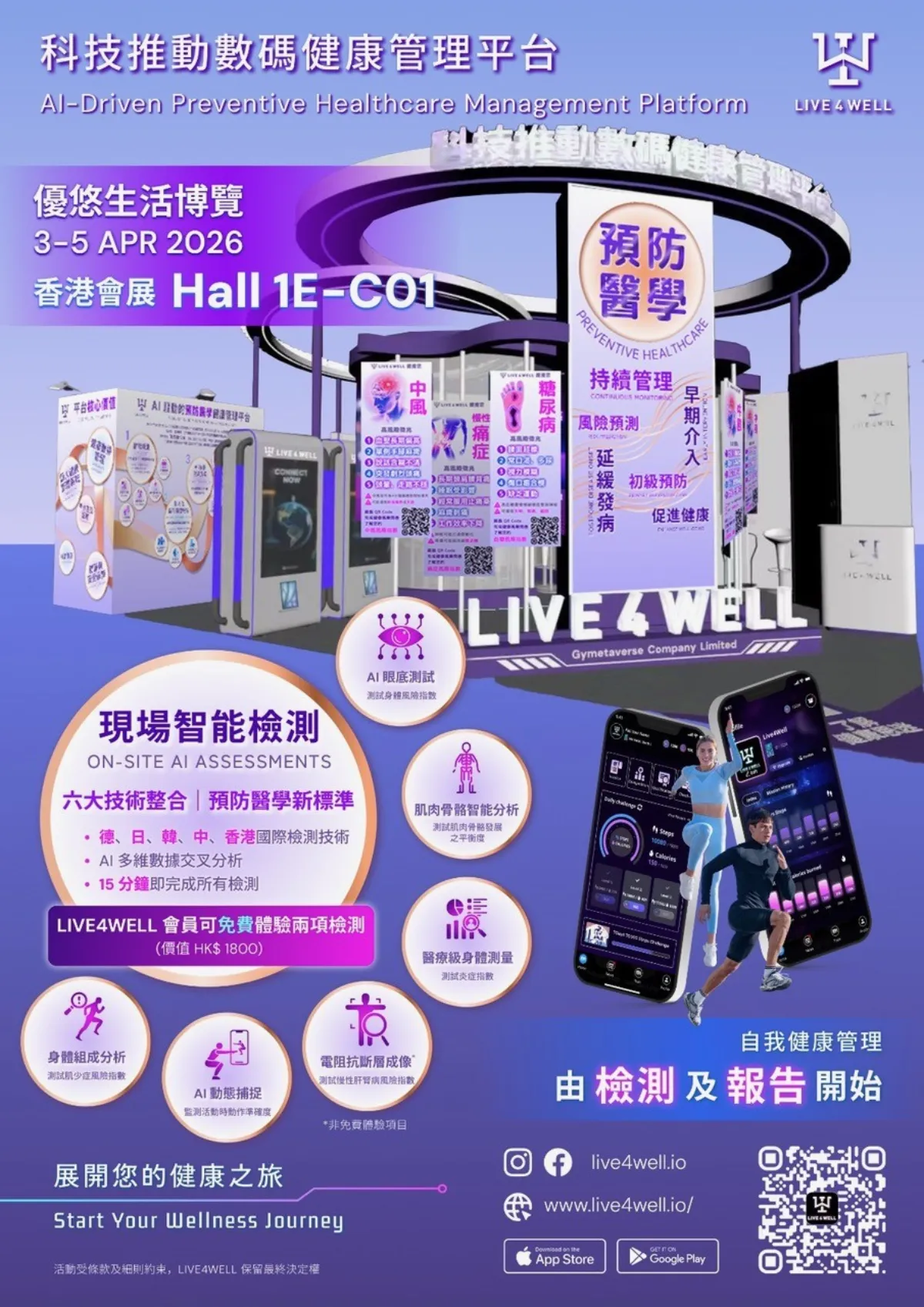 live4well LIVE4WELL to Showcase at 2026 Smart Retirement Expo Hong Kong’ s Most Comprehensive AI Health Management Experience Zone Combines Medical-Grade Technology to Redefine Health Capital