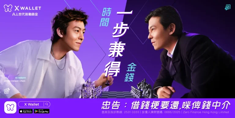 X Wallet announces Edison Chen as new brand ambassador: AI Reborn technology revives the millennium-era icon, opens a cross-generational dialogue