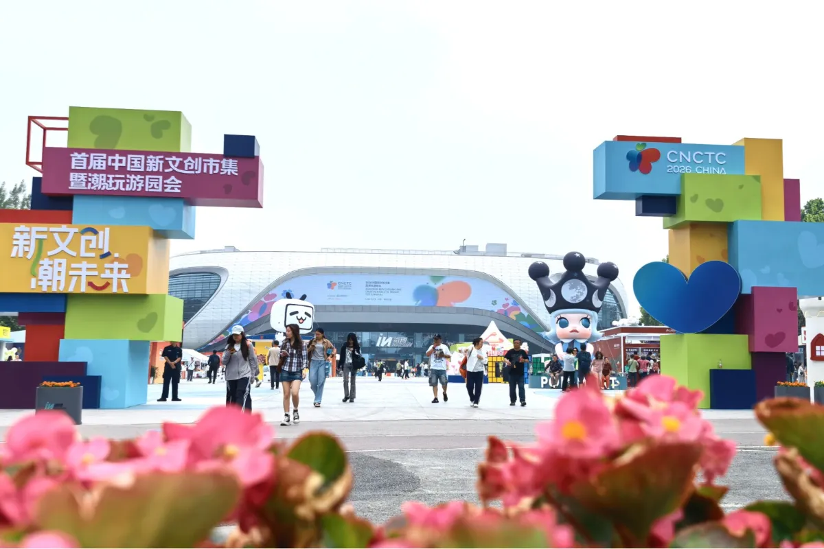 The first China New Cultural and Creative Market